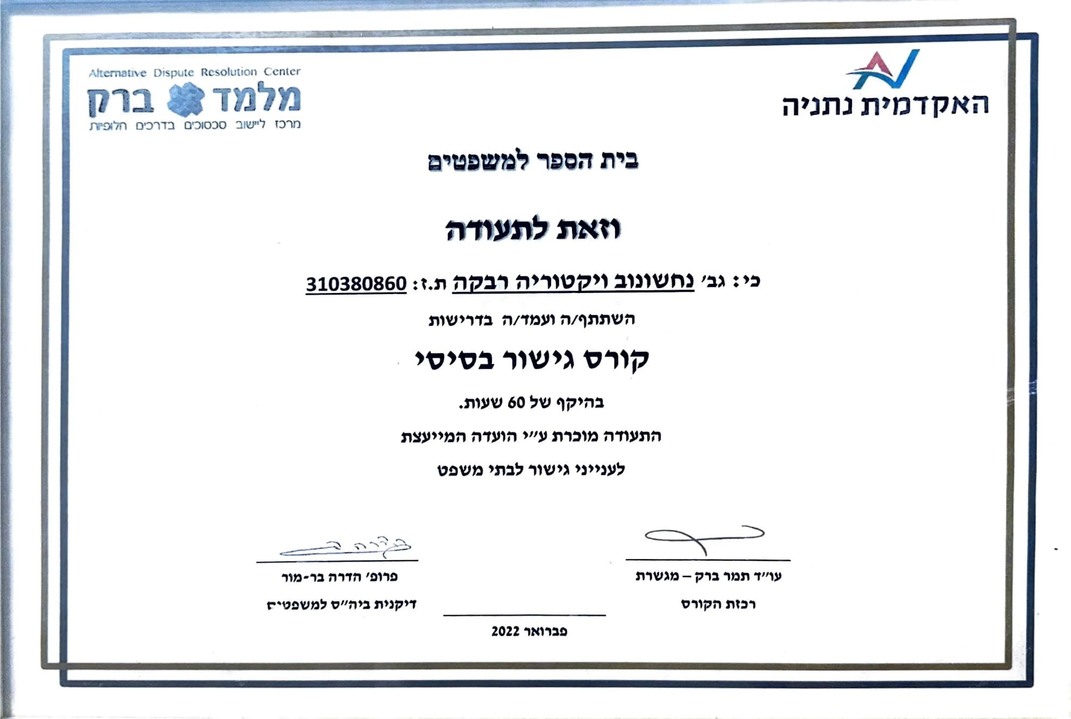 תעודת הסמכה