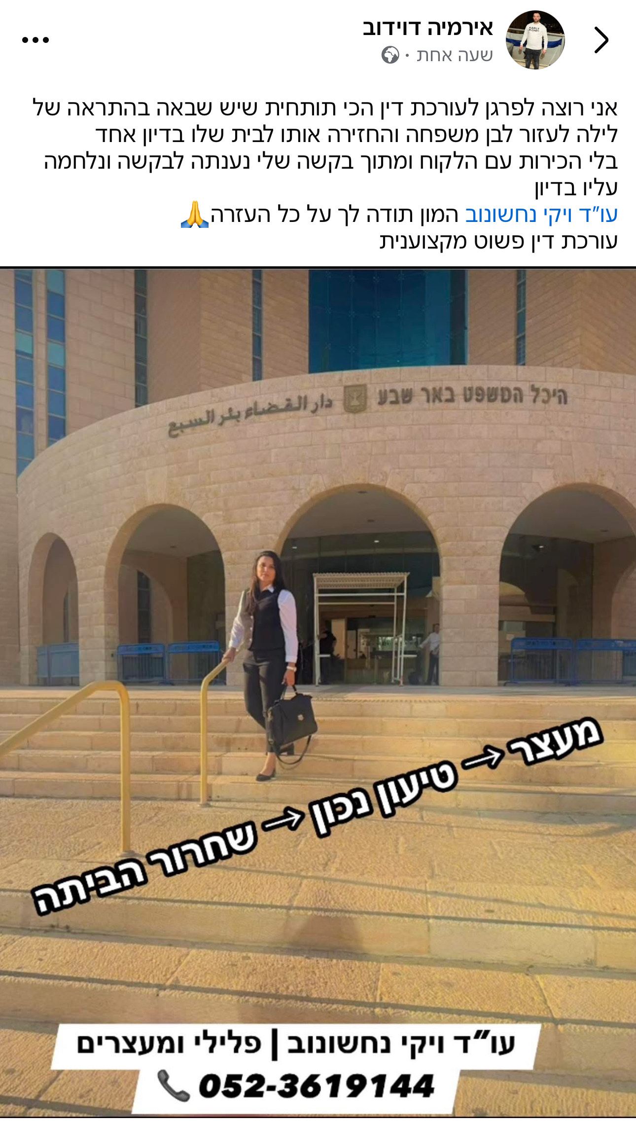 המלצה בפייסבוק — שחרור ממעצר