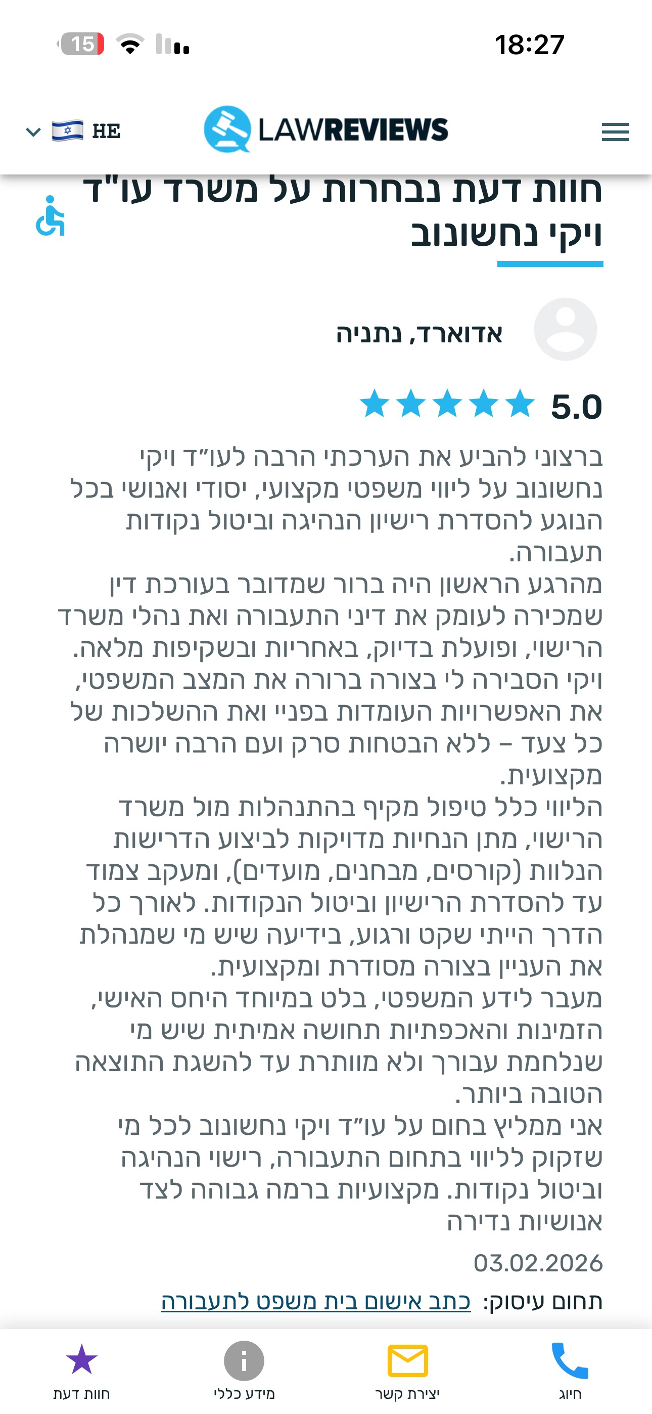ביקורת 5 כוכבים — ליווי ברישיון נהיגה